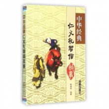 仁義典故