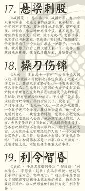 顯的歷史典故