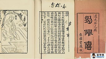 乘龍佳婿典故