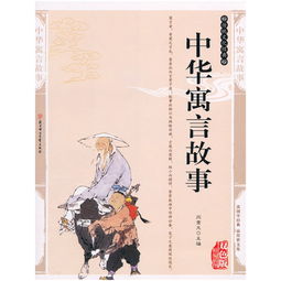 傳統文化經(jīng)典故事