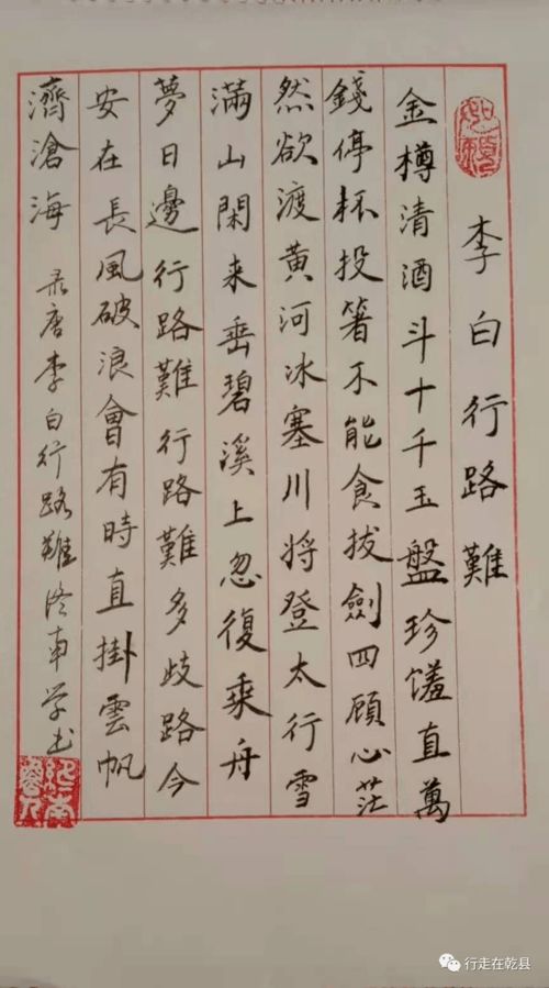 典故,行路難