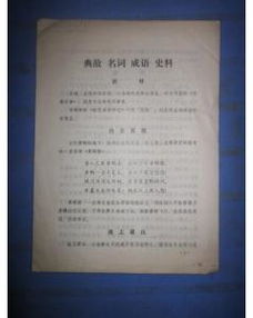 典故,名詞