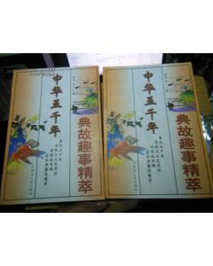 哲學(xué)典故及其哲學(xué)意義,哲學(xué)典故及哲學(xué)觀(guān)點(diǎn),中醫典故趣聞