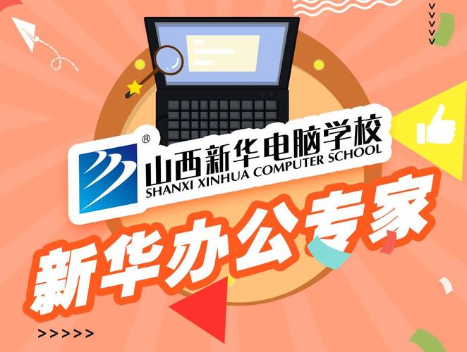 新華電腦學(xué)校怎么樣(武漢新華電腦學(xué)校怎么樣)