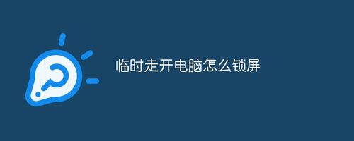 電腦被鎖機怎么辦(電腦被鎖機怎么辦出現紅色字母)