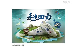 回力鞋網站推廣策劃方案