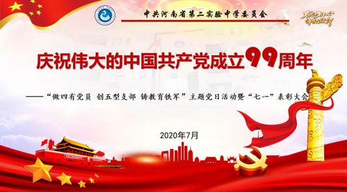 七一表彰大會(huì )策劃方案