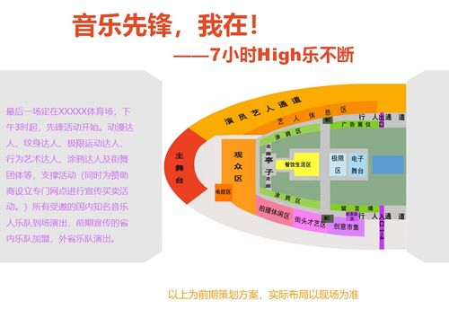 小型演唱會(huì )策劃方案