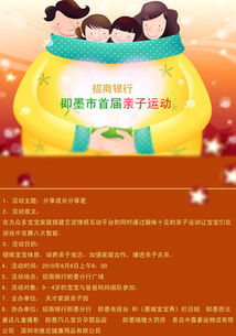 員工親子活動(dòng)策劃方案