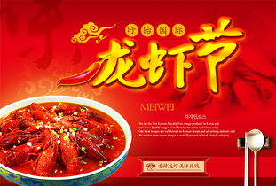 盱眙龍蝦節策劃方案