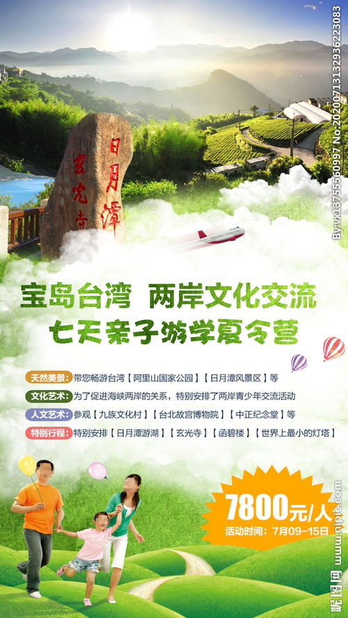 電臺旅游節目策劃方案
