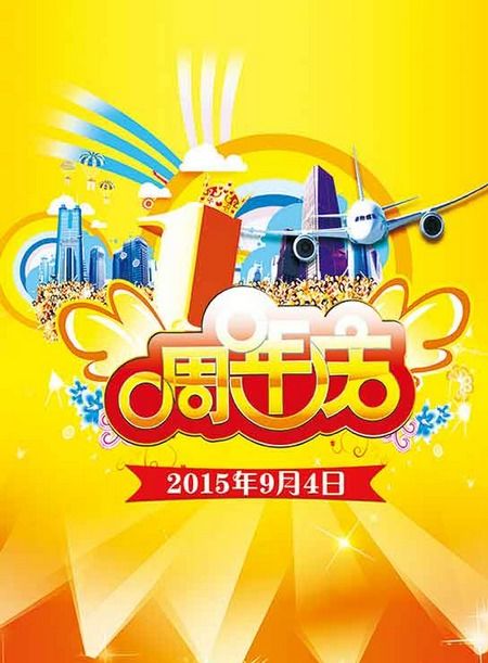 商場店慶活動策劃方案