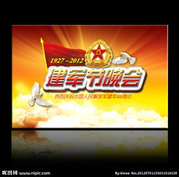 建軍節晚會(huì )策劃方案