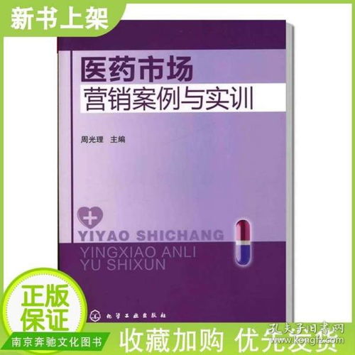 醫藥市場(chǎng)營(yíng)銷(xiāo)策劃方案