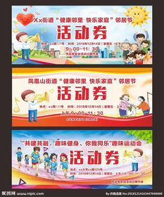 社區(qū)活動策劃方案之趣味運動會