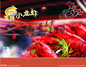 龍蝦外賣(mài)策劃方案