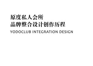 私人會(huì )所策劃方案ppt
