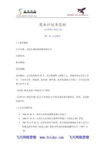 網(wǎng)站建設方案策劃書(shū)