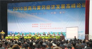2012浙商經(jīng)濟論壇策劃方案