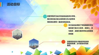 初中運動(dòng)會(huì )策劃方案