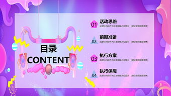 有創(chuàng)意學校活動策劃方案