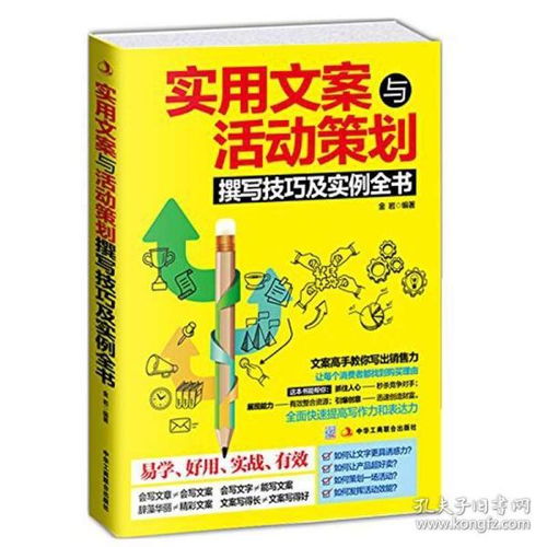 暢銷(xiāo)書(shū)活動(dòng)策劃方案