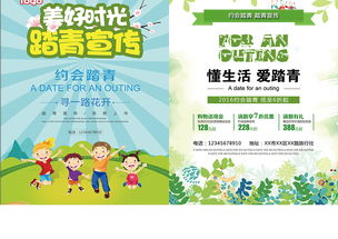 公司郊游活動(dòng)策劃方案