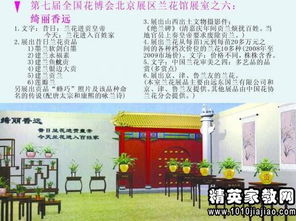 花卉展策劃方案