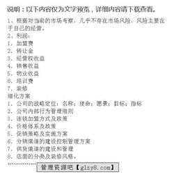 開(kāi)連鎖店策劃方案