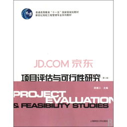 教信策劃方案活動(dòng)可行性評估