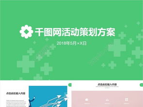 網(wǎng)絡(luò )海選活動(dòng)策劃方案