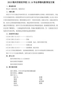 畢業(yè)季策劃書(shū)方案