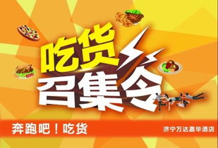 奔跑吧吃貨策劃方案活動(dòng)形式