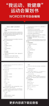 運動(dòng)與健康策劃書(shū)方案