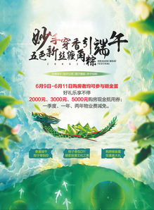 端午節樓盤(pán)促銷(xiāo)活動(dòng)策劃方案
