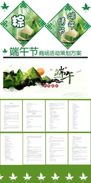 商場(chǎng)2016端午節活動(dòng)策劃方案
