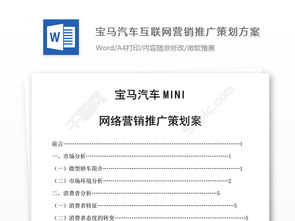 汽車網(wǎng)絡(luò)營(yíng)銷策劃方案