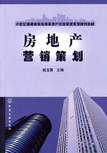 杭州房地產(chǎn)營(yíng)銷(xiāo)策劃方案