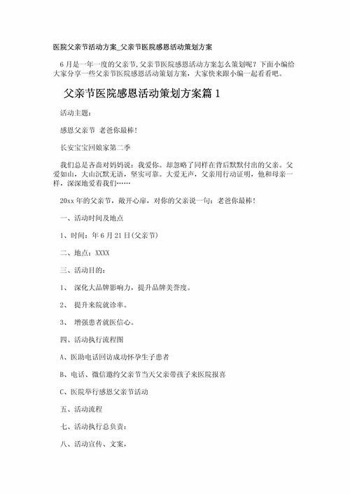 醫院感恩活動(dòng)策劃方案