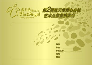 藝術(shù)品拍賣會(huì)策劃方案