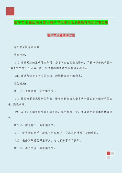 端午節策劃方案保險公司