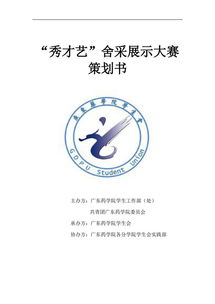 大學(xué)社團策劃書(shū)活動(dòng)方案