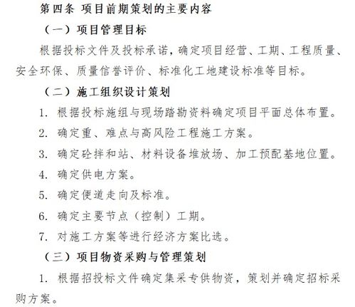 項目前期策劃方案文本