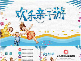 自駕游親子活動(dòng)策劃方案