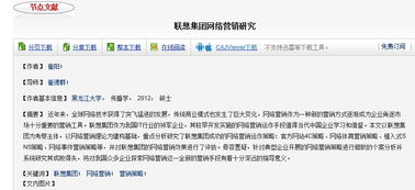 聯(lián)想公司網(wǎng)絡(luò )營(yíng)銷(xiāo)方案策劃論文