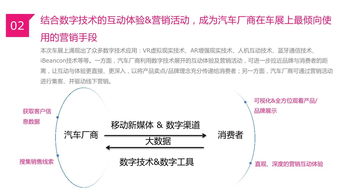 車(chē)展營(yíng)銷(xiāo)策劃方案論文