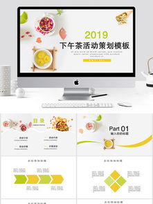 簡(jiǎn)單下午茶策劃方案