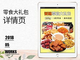 創(chuàng  )立零食公司的策劃方案