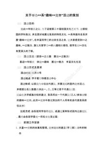 校園活動(dòng)流程策劃方案