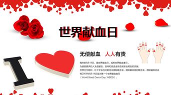 2014世界獻血者日宣傳活動(dòng)策劃方案